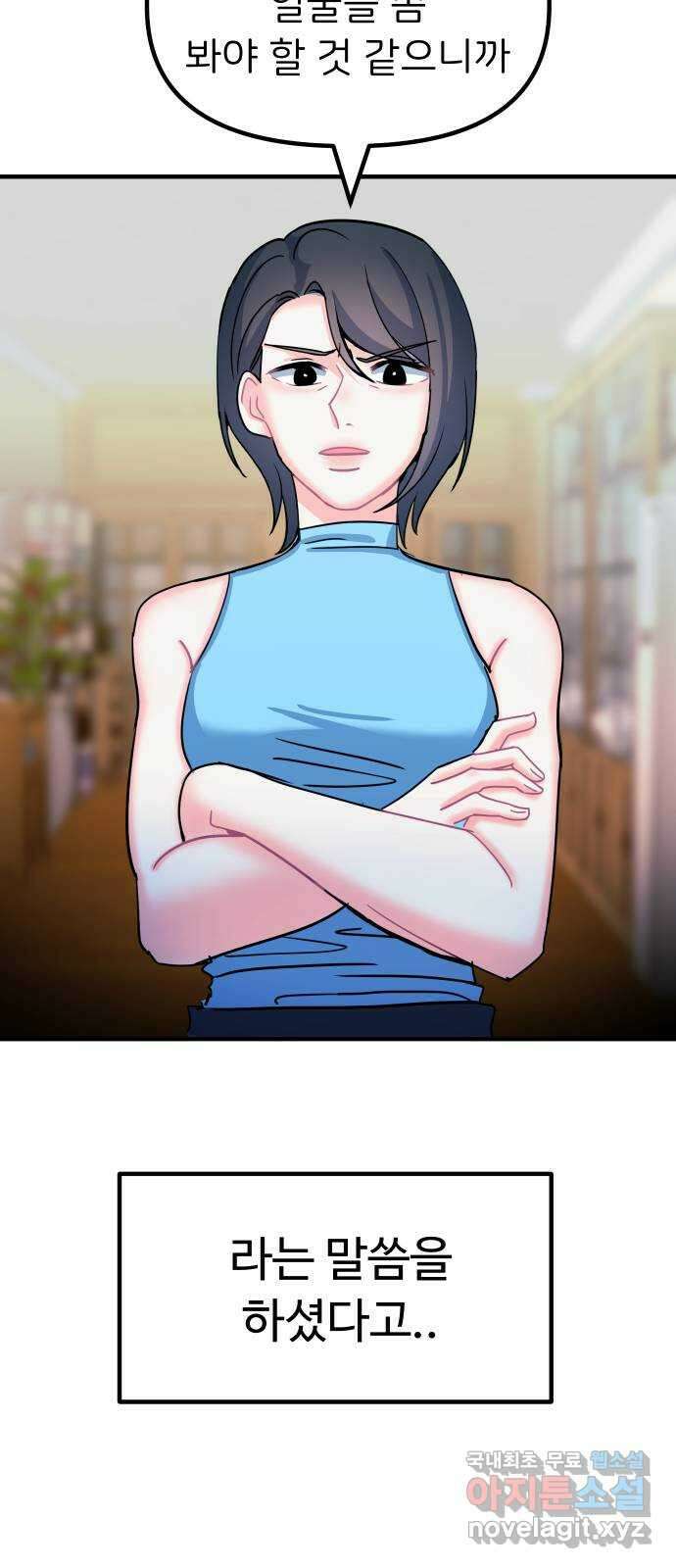 메리의 불타는 행복회로 64화 메리에 대하여 7 7
