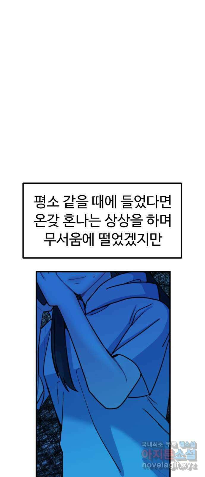 메리의 불타는 행복회로 64화 메리에 대하여 7 8