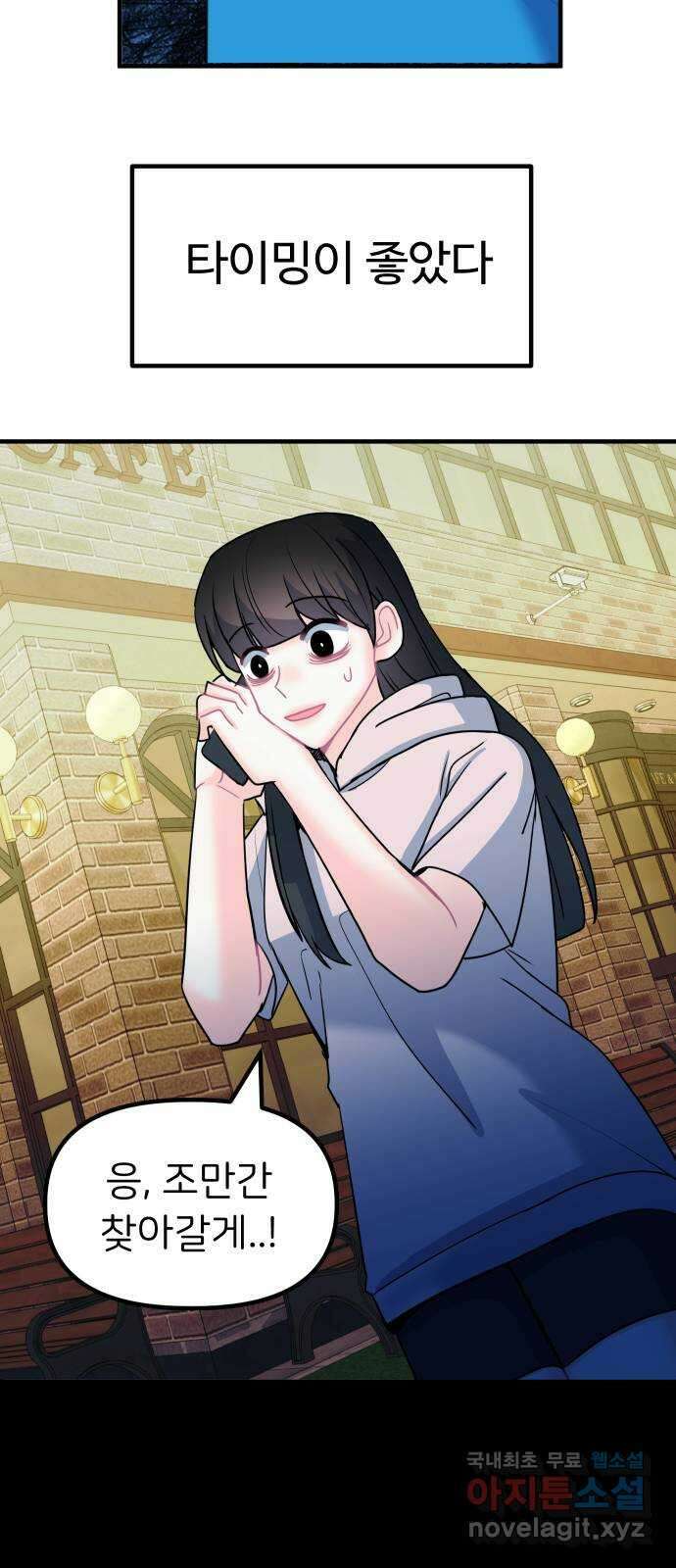 메리의 불타는 행복회로 64화 메리에 대하여 7 9