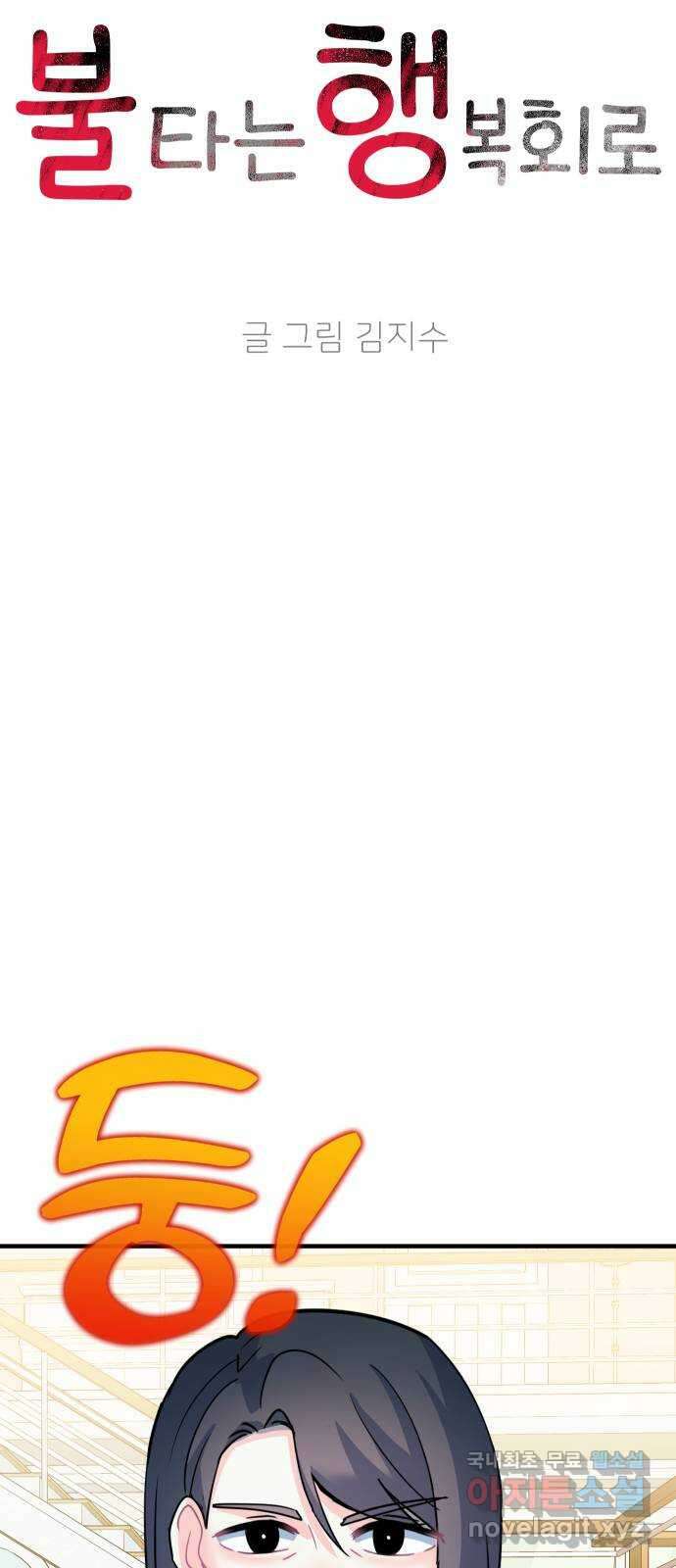 메리의 불타는 행복회로 64화 메리에 대하여 7 11