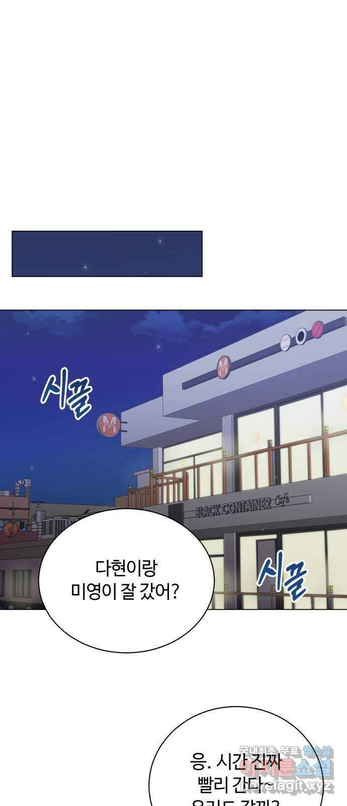 세번째 로망스 65화. 신의 선물 9