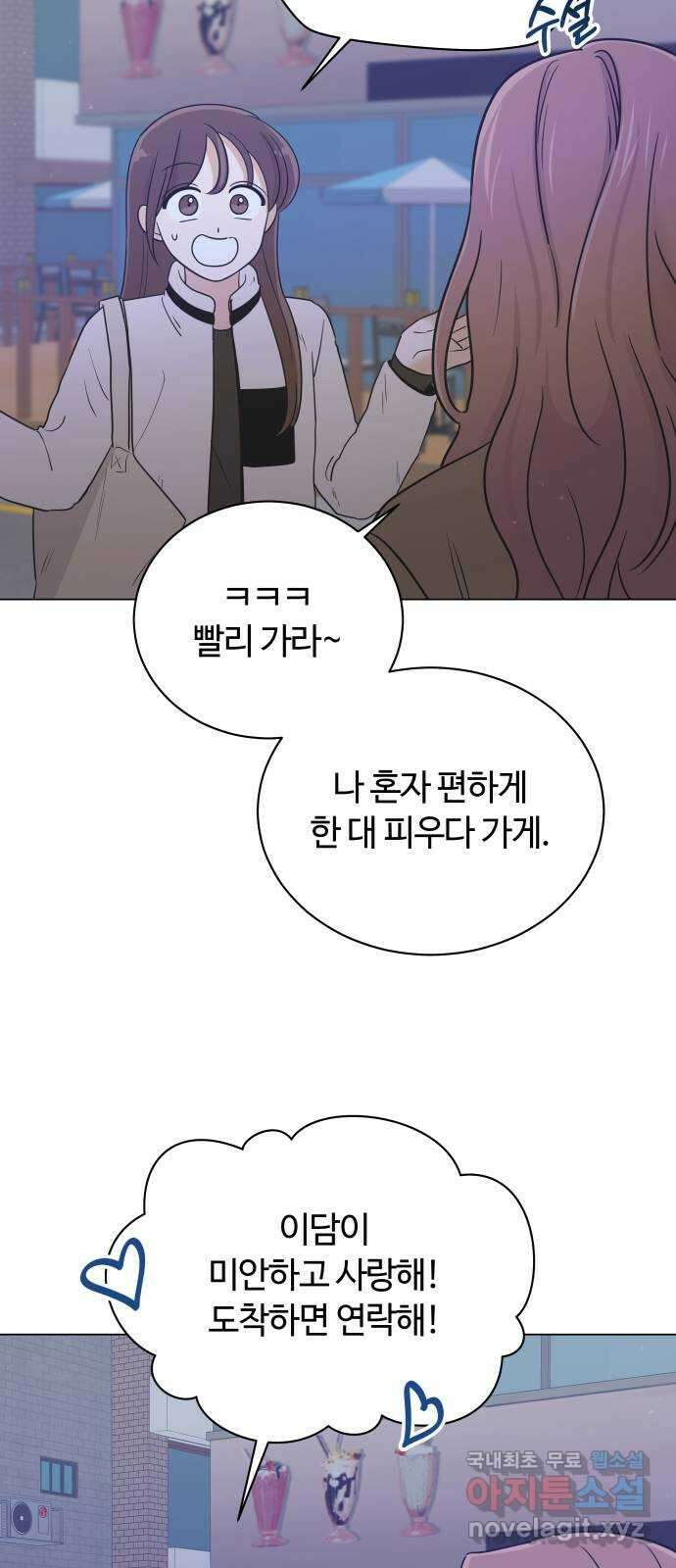 세번째 로망스 65화. 신의 선물 11