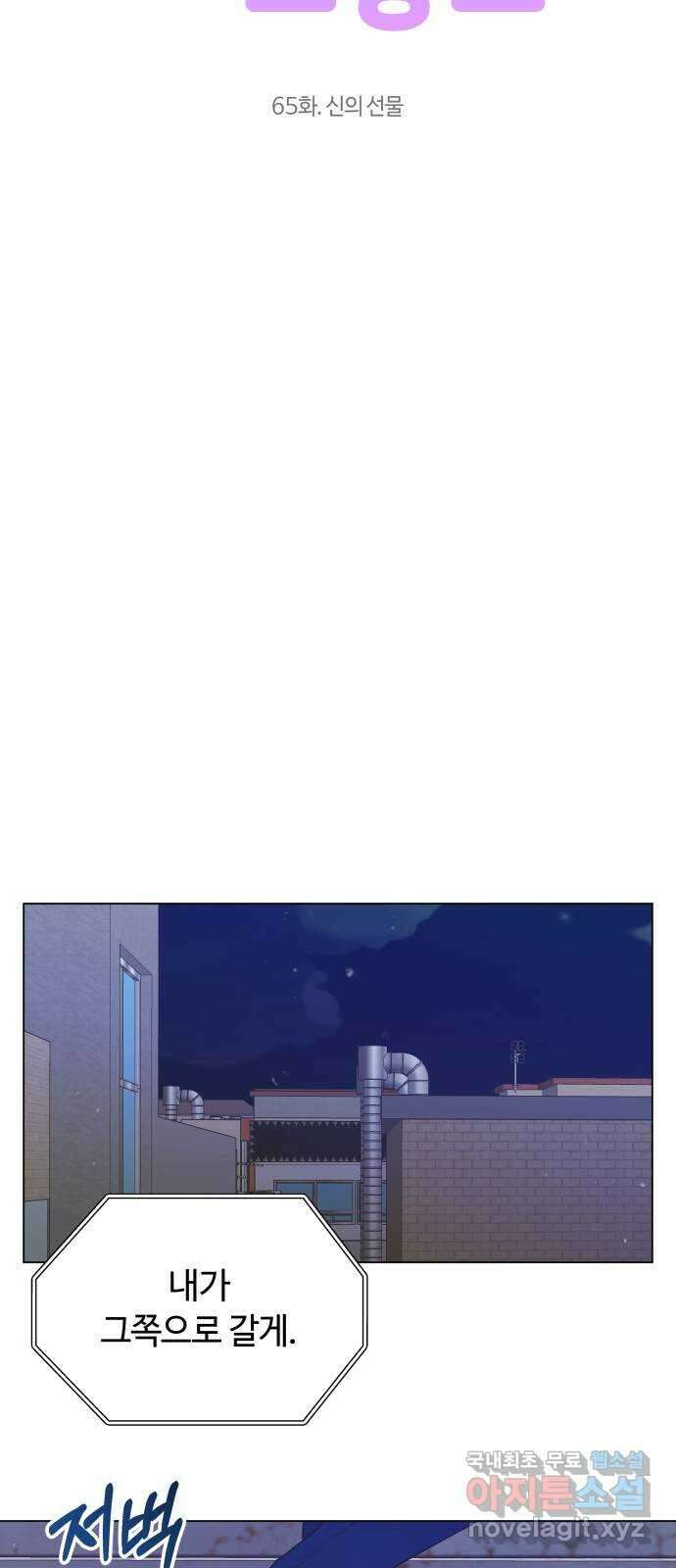 세번째 로망스 65화. 신의 선물 16