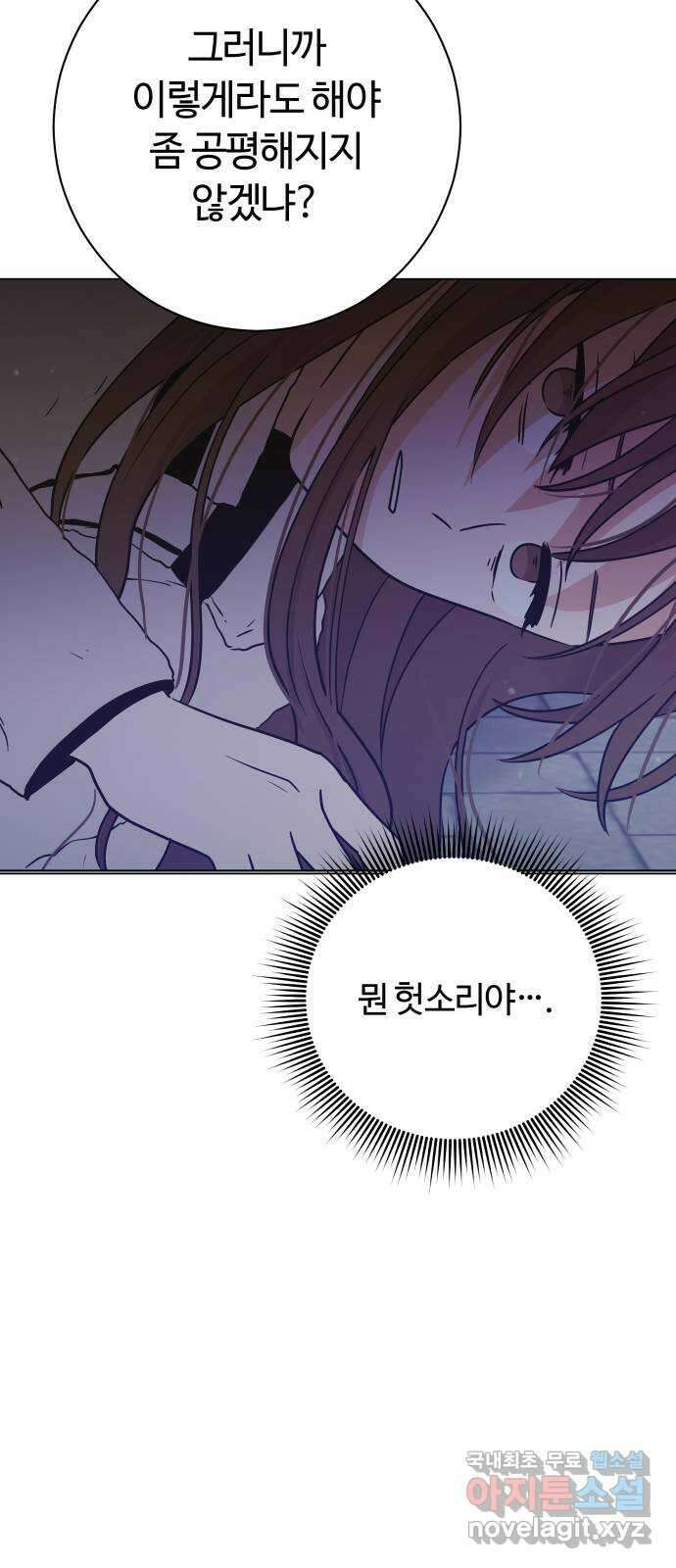 세번째 로망스 65화. 신의 선물 29