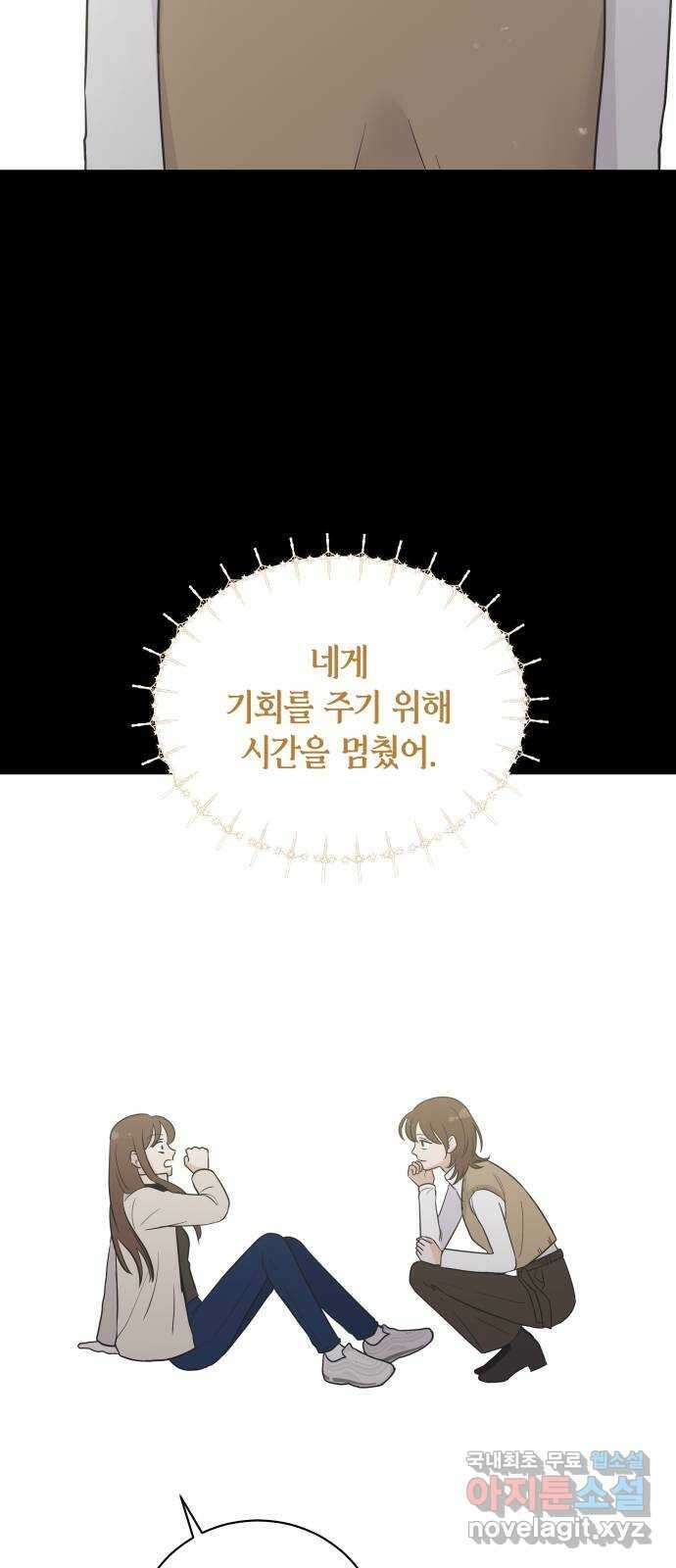 세번째 로망스 65화. 신의 선물 38