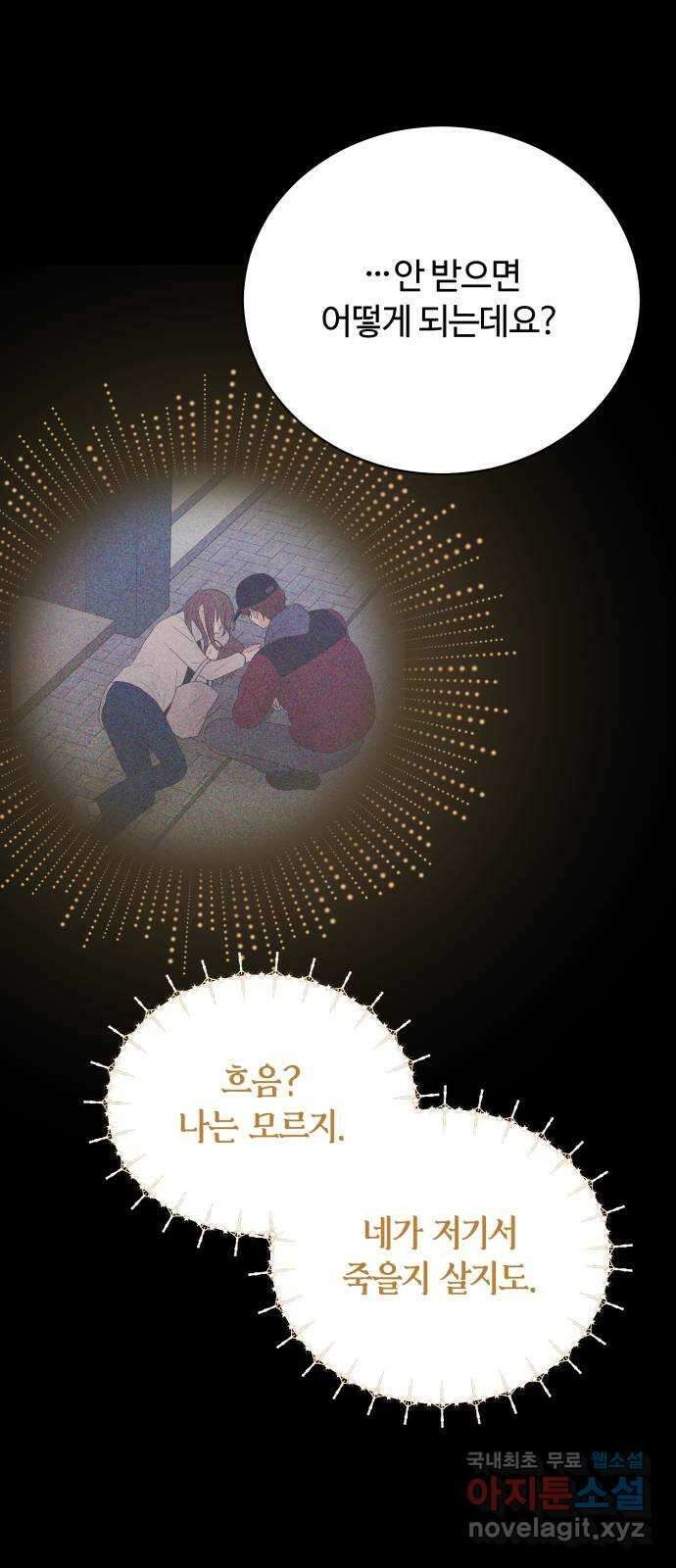 세번째 로망스 65화. 신의 선물 44