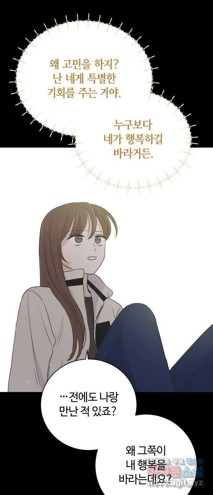 세번째 로망스 65화. 신의 선물 45