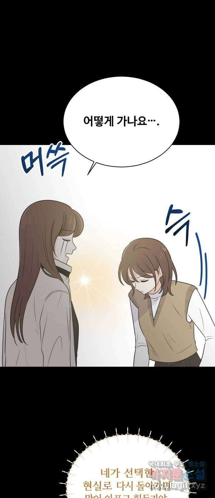 세번째 로망스 65화. 신의 선물 52