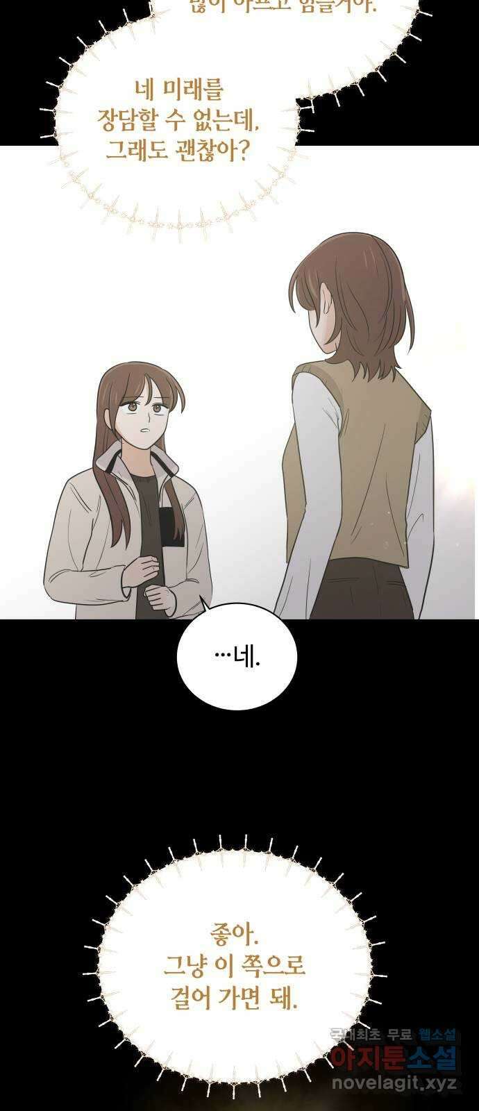 세번째 로망스 65화. 신의 선물 53