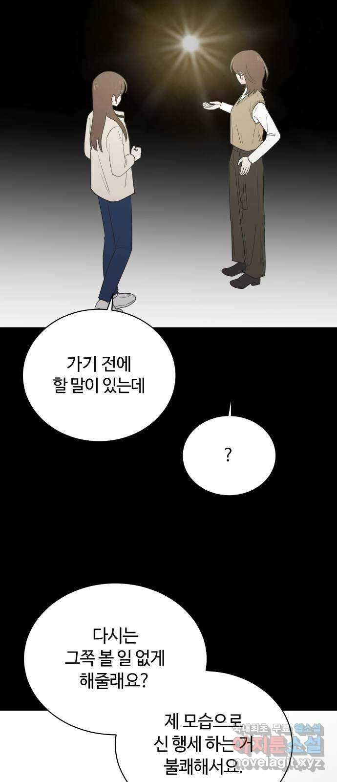 세번째 로망스 65화. 신의 선물 54