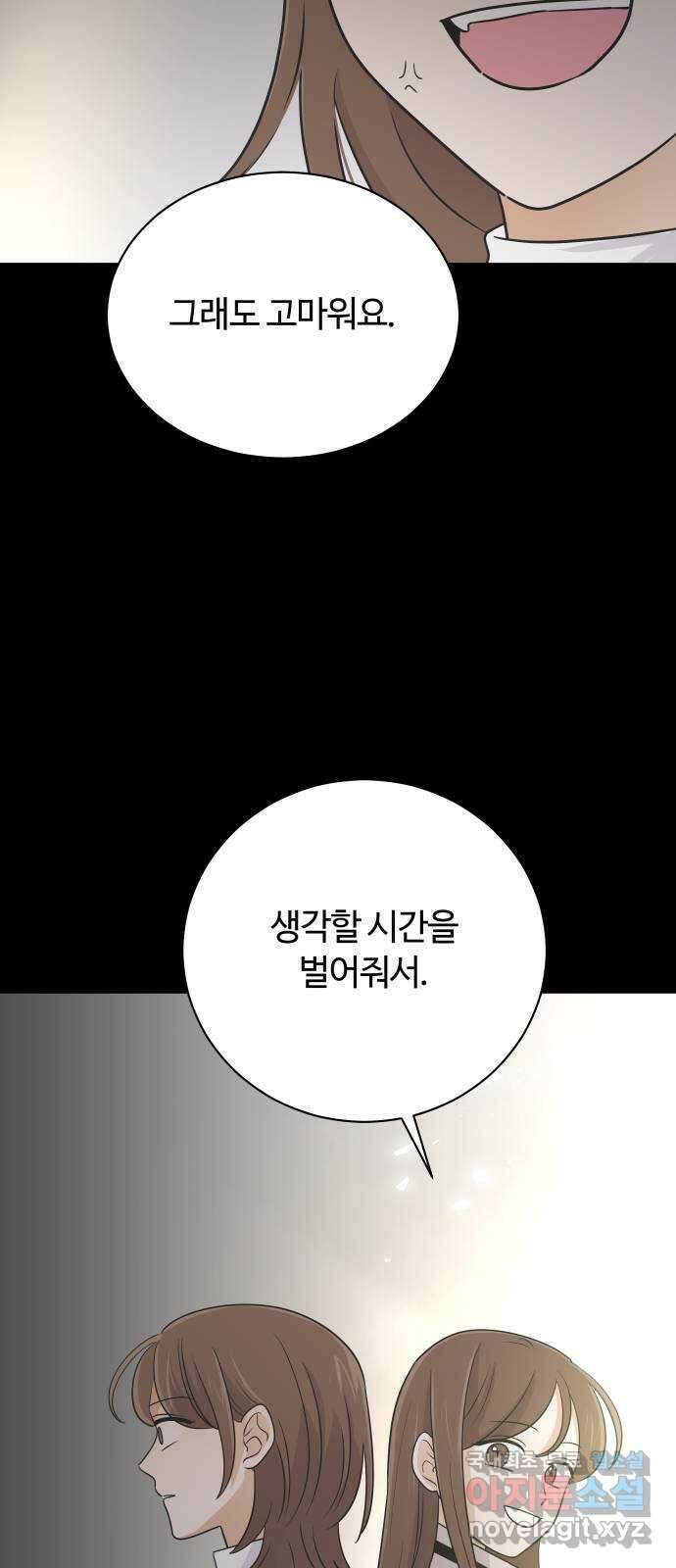 세번째 로망스 65화. 신의 선물 56
