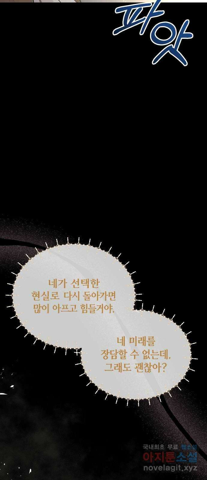 세번째 로망스 65화. 신의 선물 58