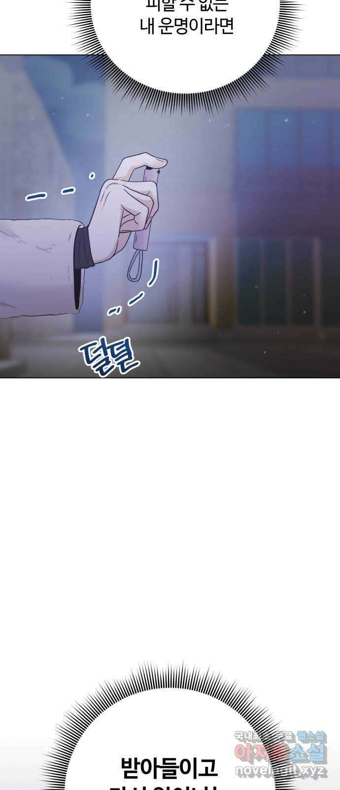 세번째 로망스 65화. 신의 선물 61