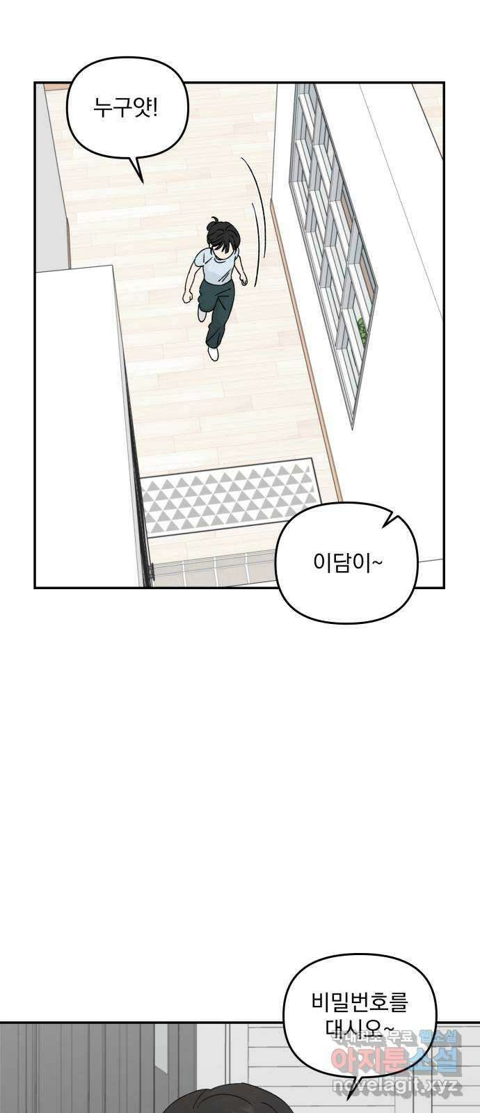 러브 똘츄얼리 20화 3