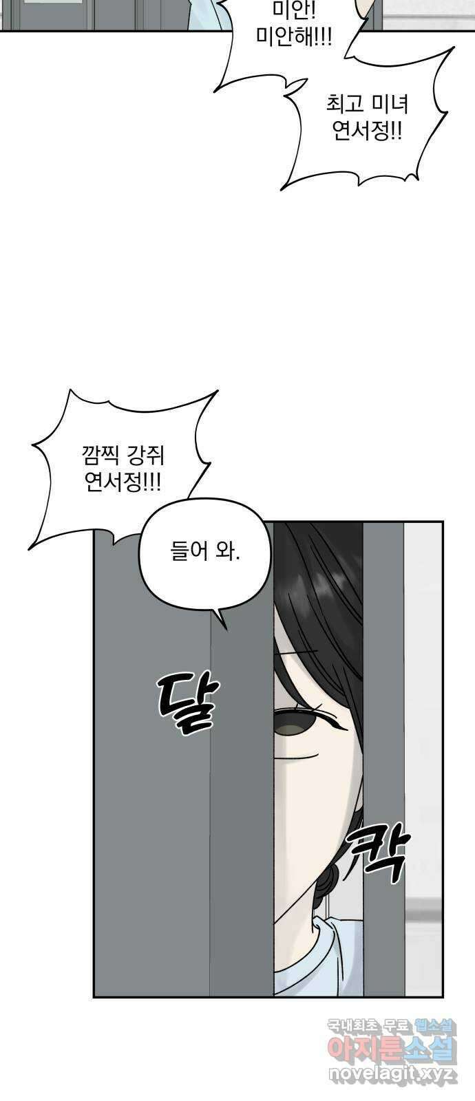 러브 똘츄얼리 20화 5