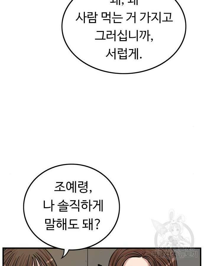 뷰티풀 군바리 401화 6