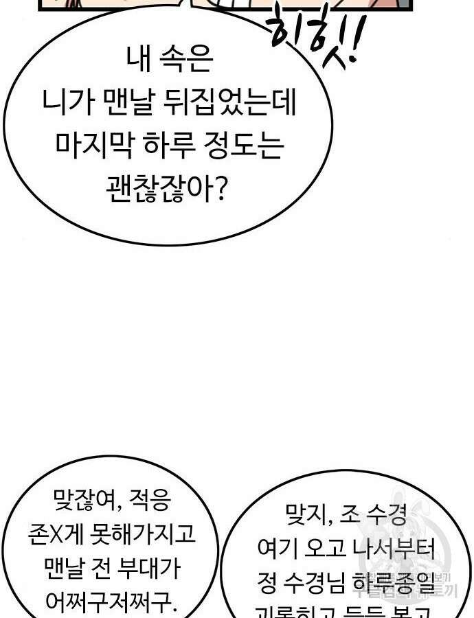 뷰티풀 군바리 401화 10