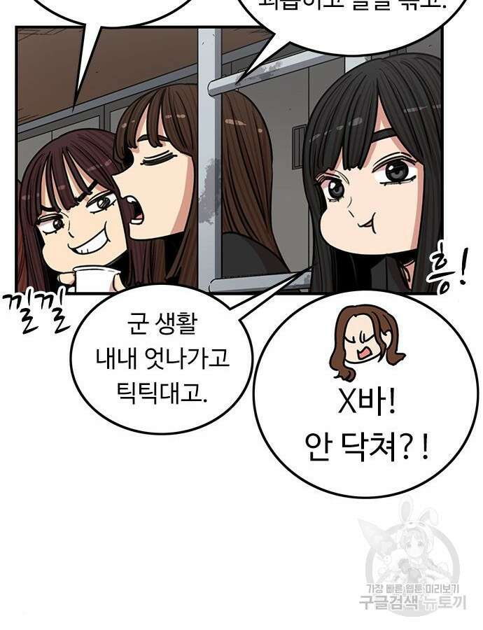 뷰티풀 군바리 401화 11