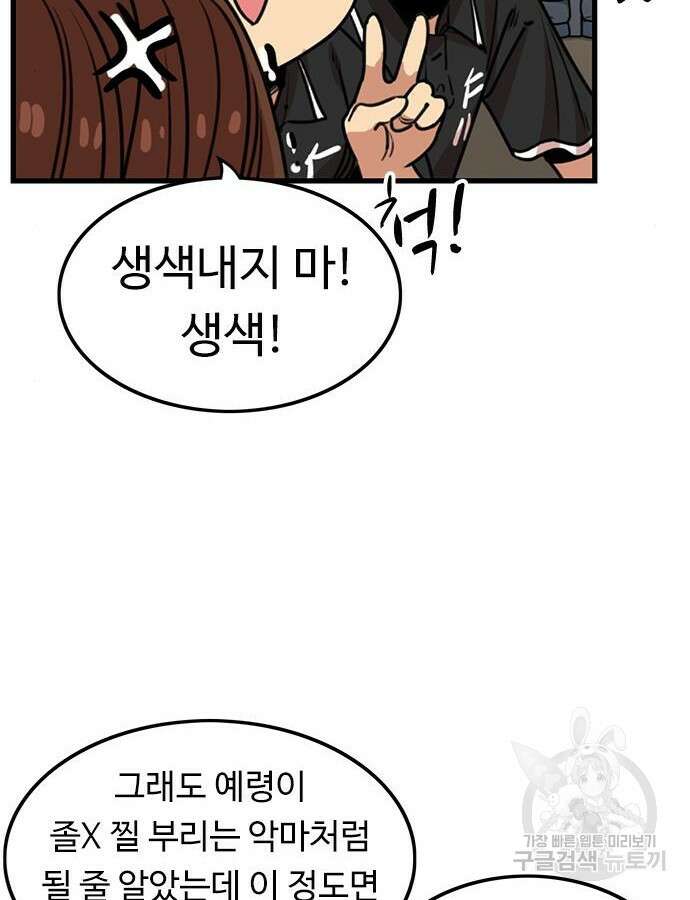 뷰티풀 군바리 401화 19