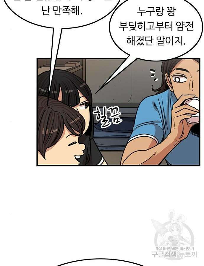 뷰티풀 군바리 401화 20