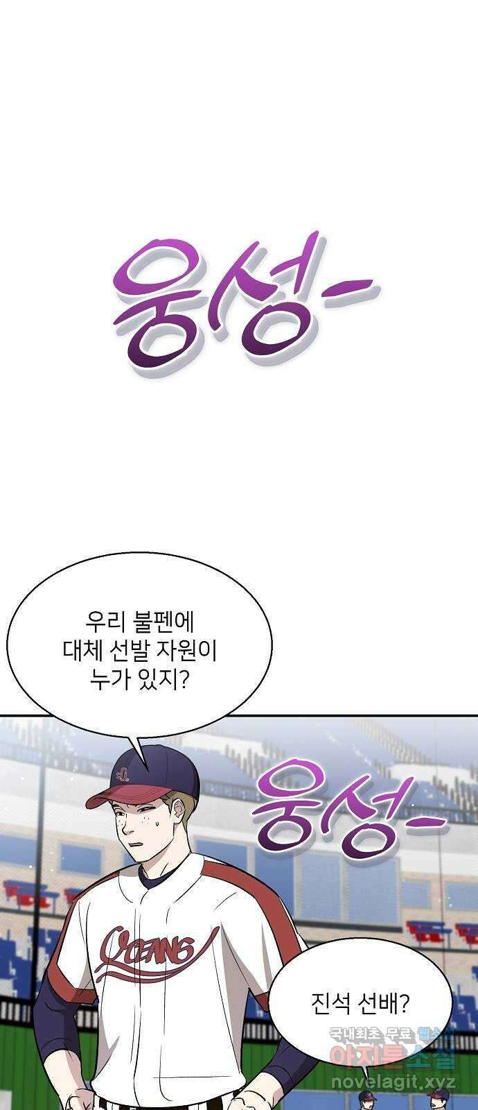 천재 타자가 강속구를 숨김 28화 2