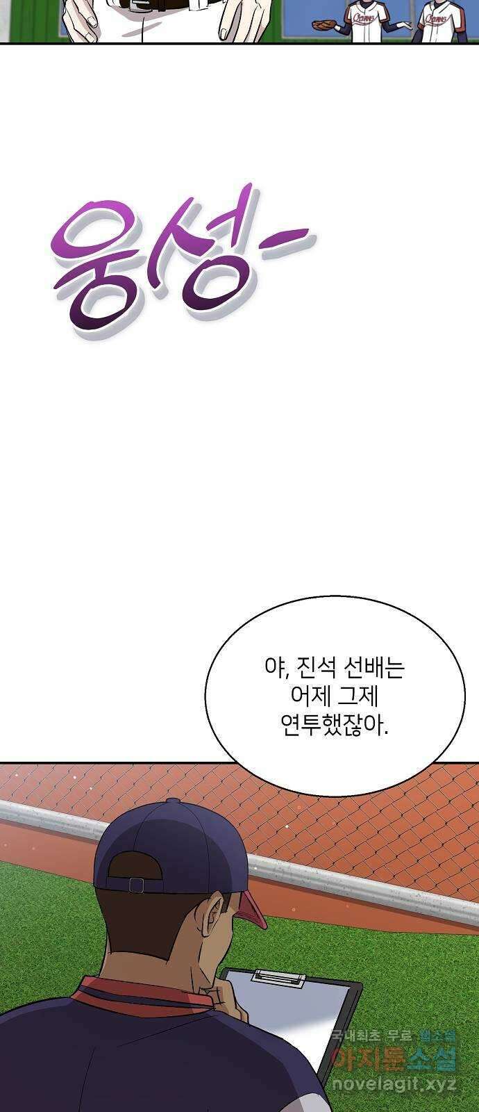 천재 타자가 강속구를 숨김 28화 3