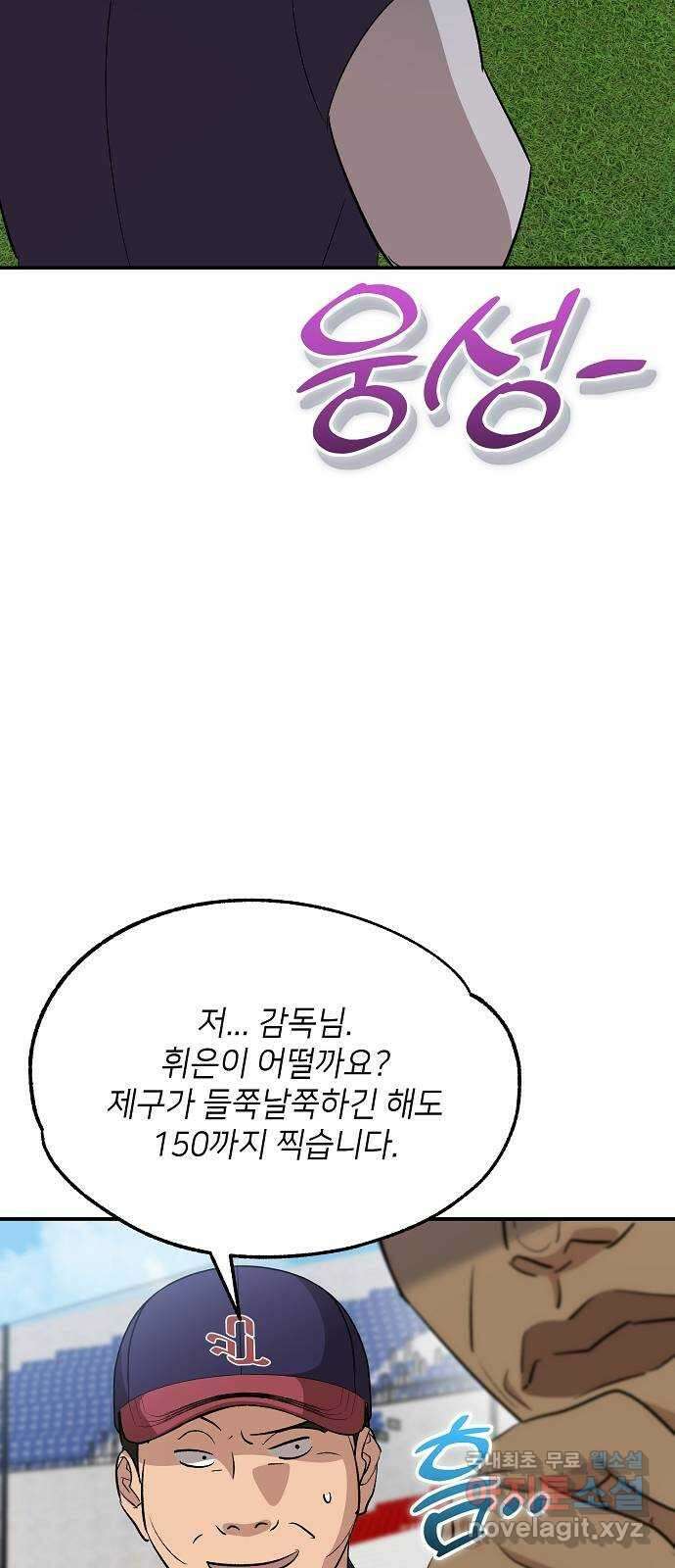 천재 타자가 강속구를 숨김 28화 4