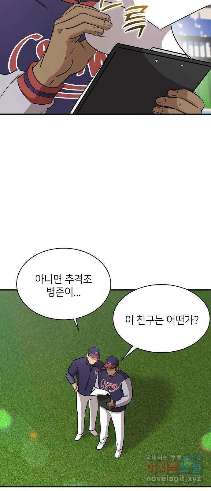 천재 타자가 강속구를 숨김 28화 6