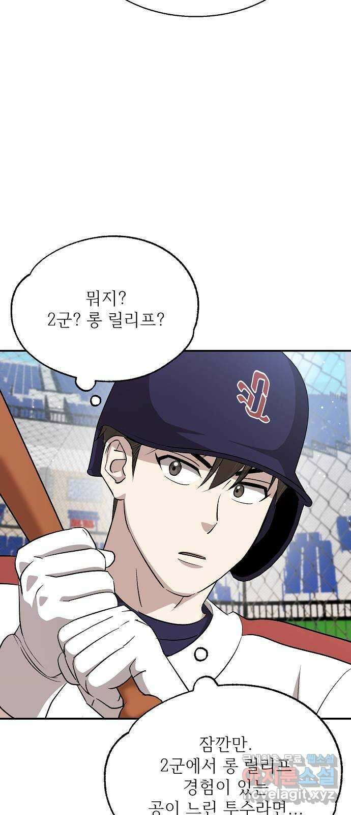 천재 타자가 강속구를 숨김 28화 8