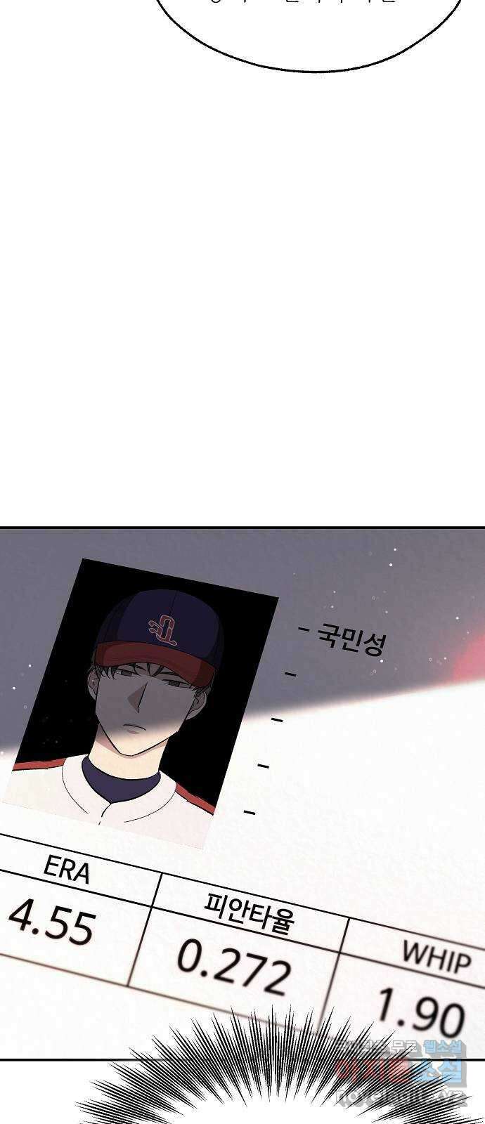 천재 타자가 강속구를 숨김 28화 9