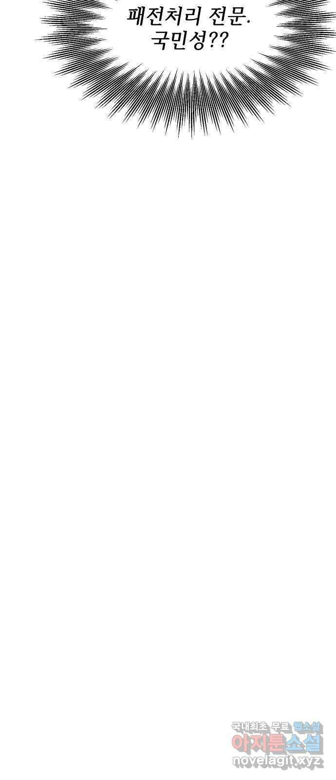 천재 타자가 강속구를 숨김 28화 10