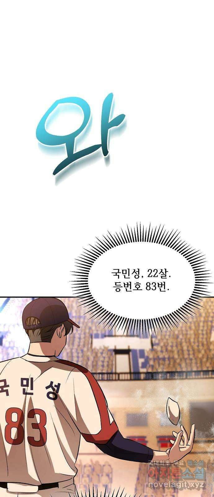 천재 타자가 강속구를 숨김 28화 14
