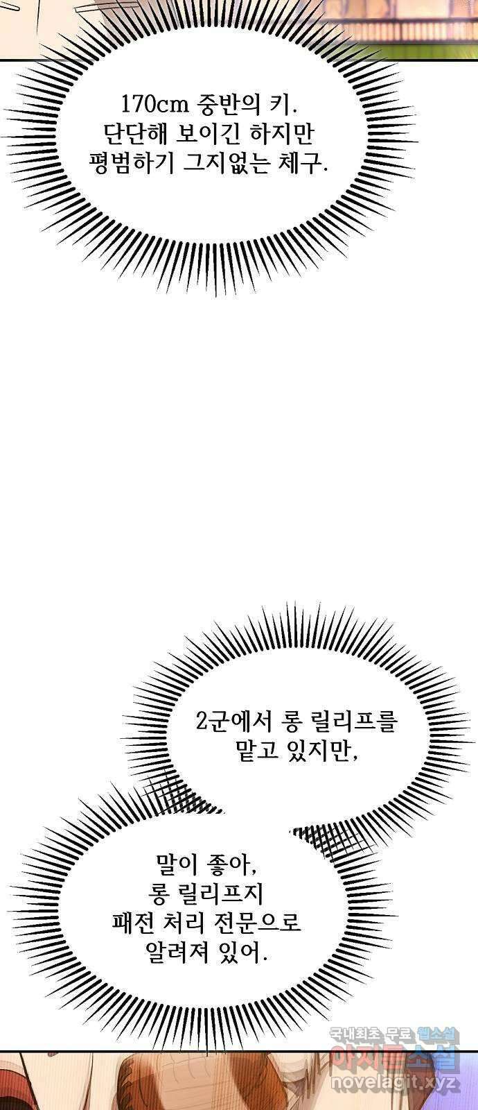 천재 타자가 강속구를 숨김 28화 15