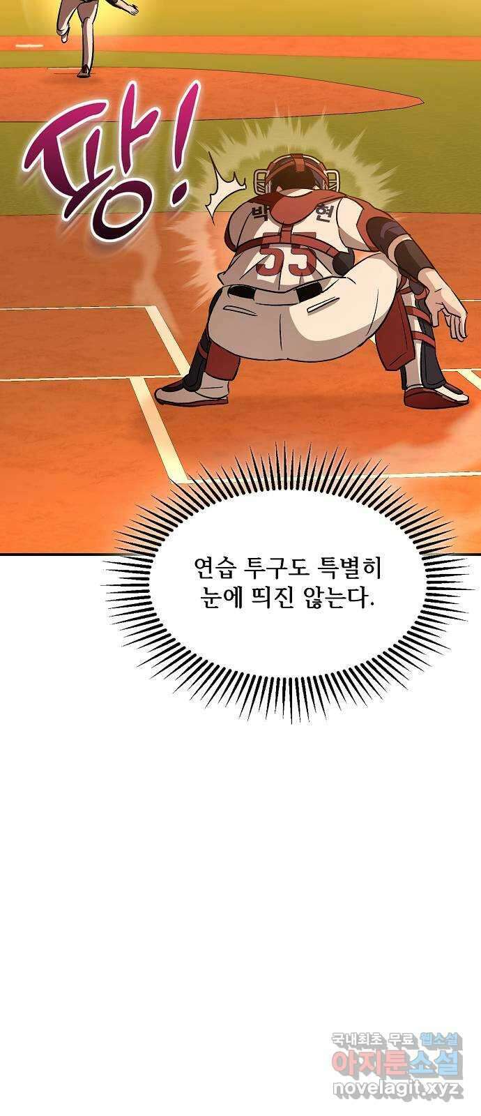 천재 타자가 강속구를 숨김 28화 17