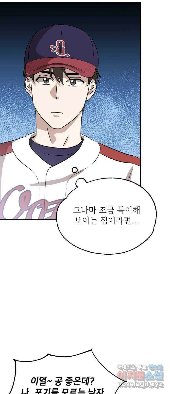 천재 타자가 강속구를 숨김 28화 18