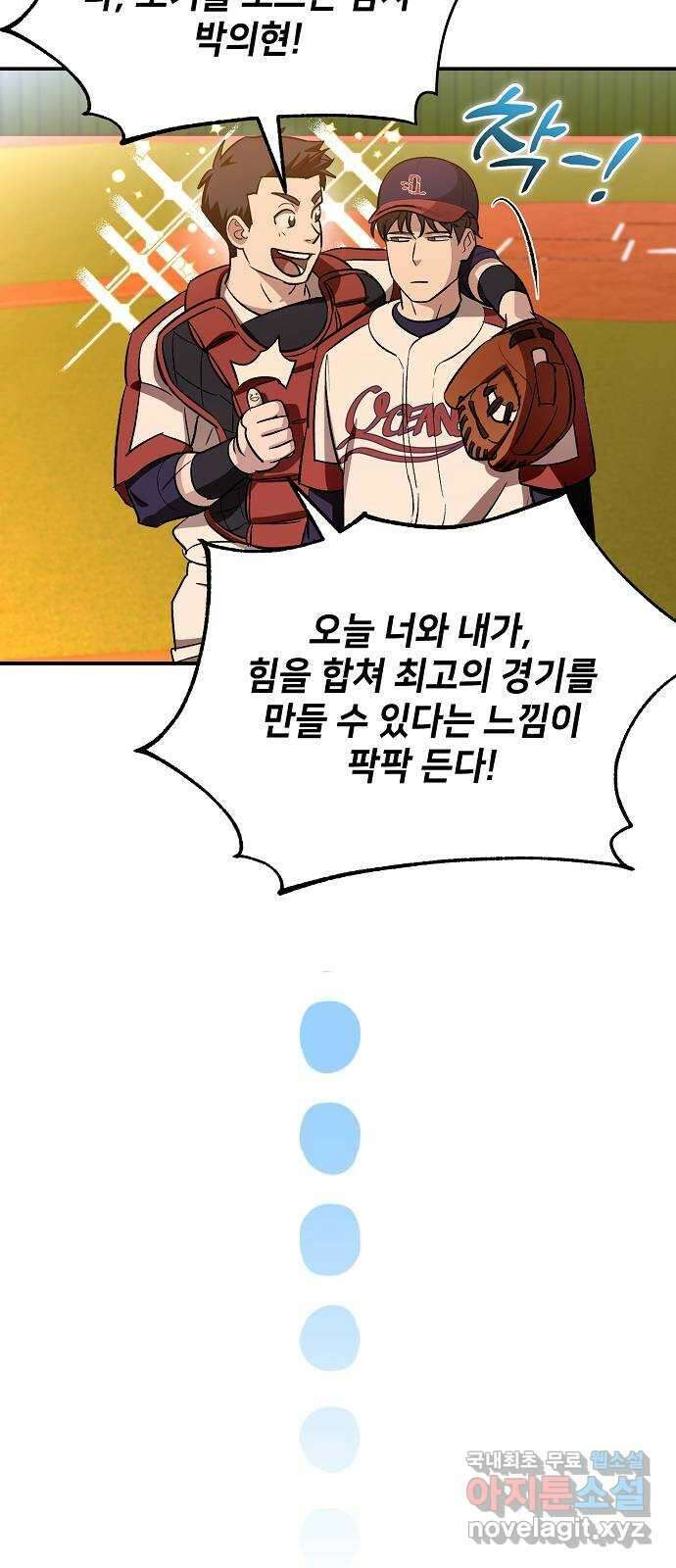천재 타자가 강속구를 숨김 28화 19