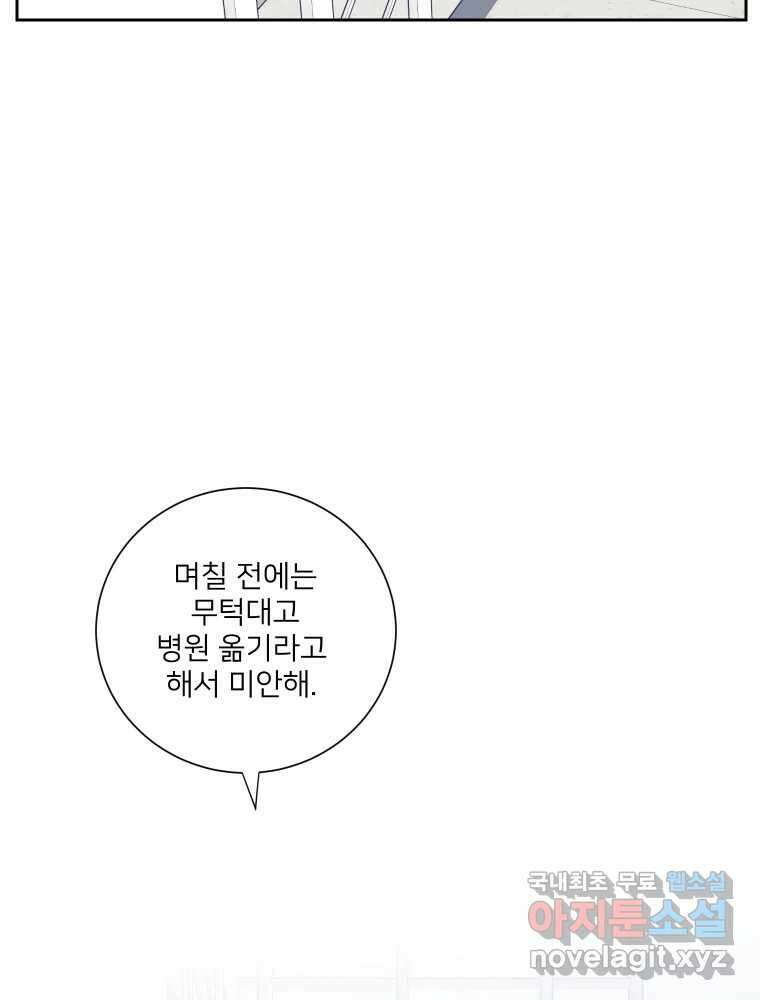 내 남자의 청첩장 22화 2
