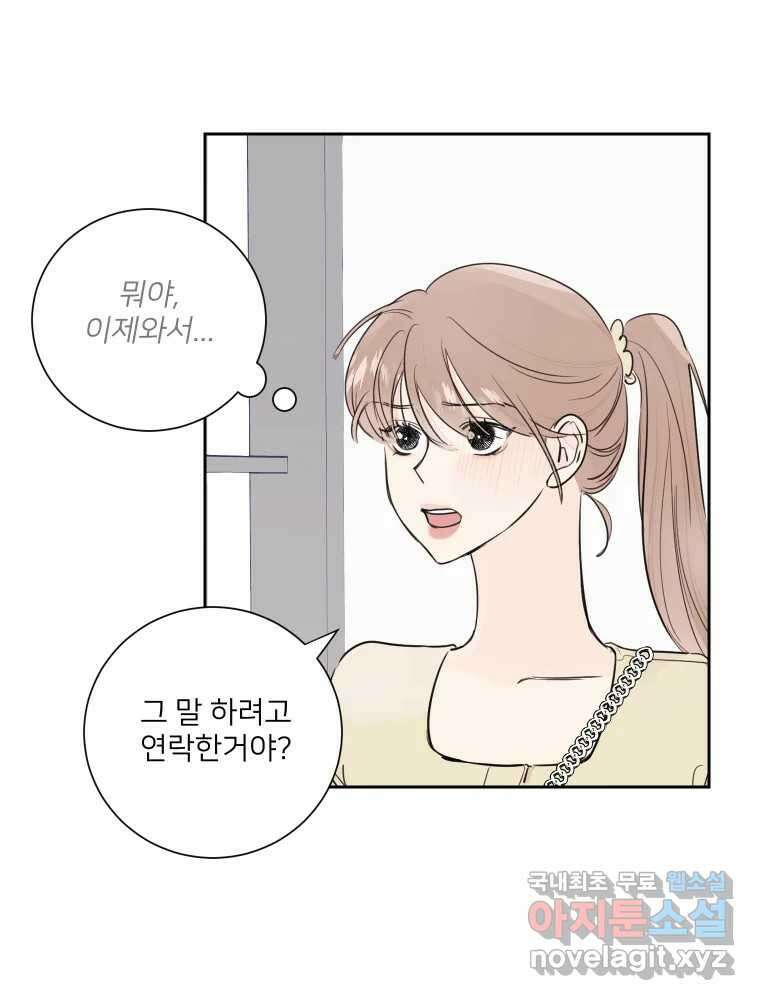 내 남자의 청첩장 22화 4