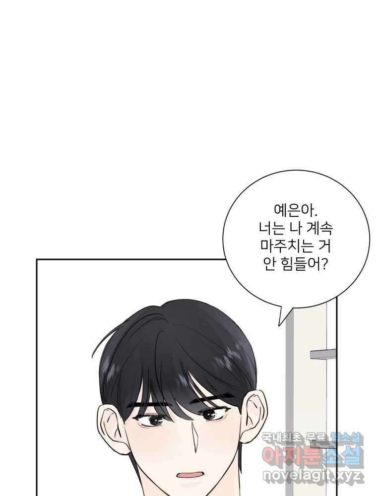 내 남자의 청첩장 22화 6