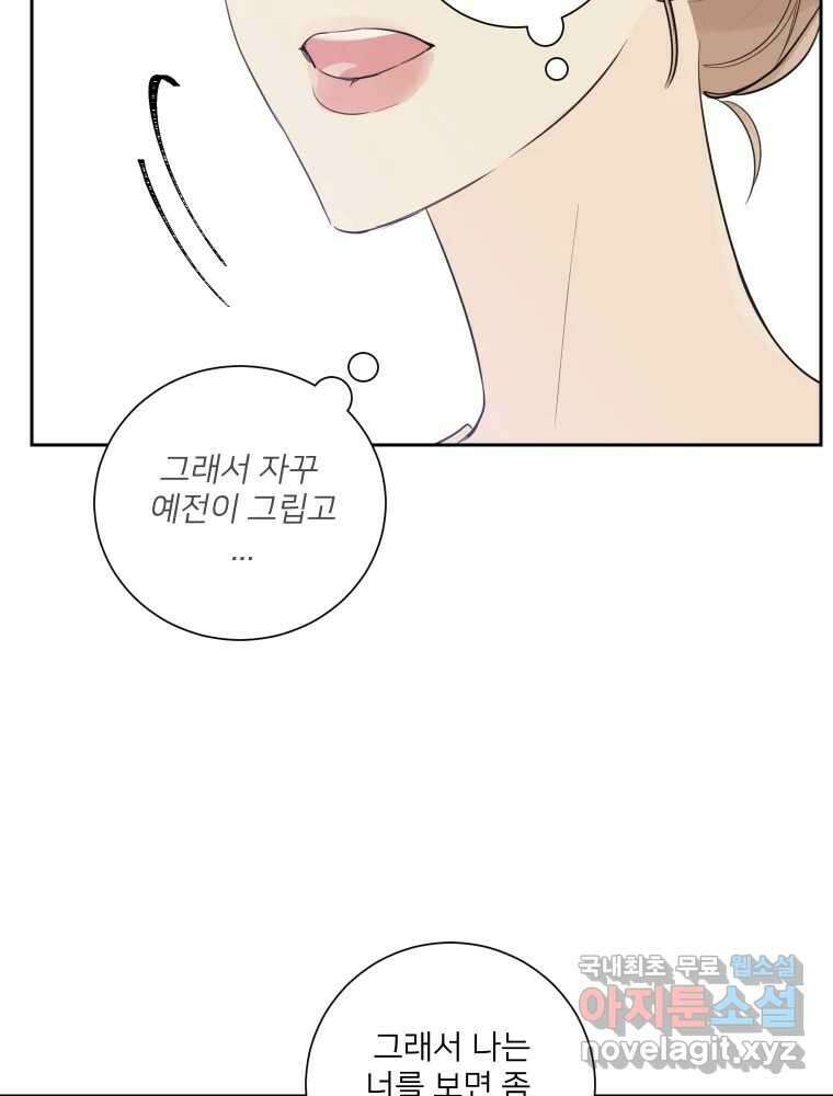내 남자의 청첩장 22화 10