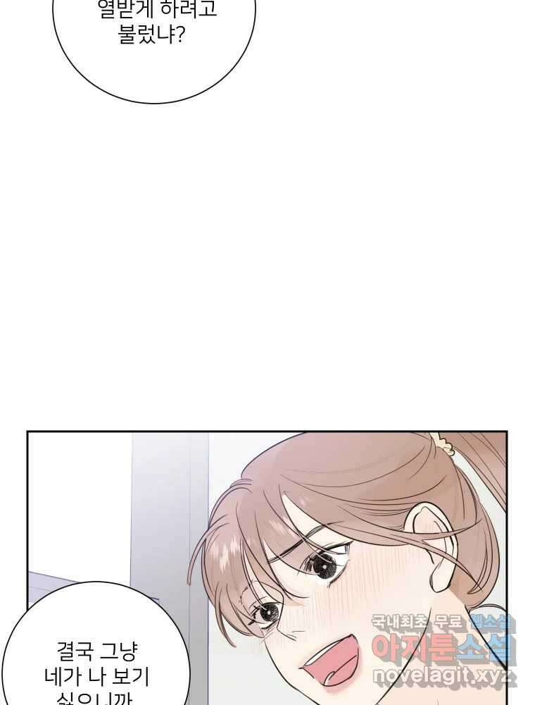 내 남자의 청첩장 22화 13