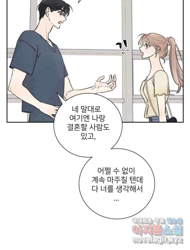 내 남자의 청첩장 22화 15
