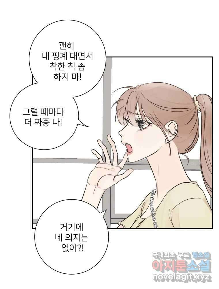내 남자의 청첩장 22화 16