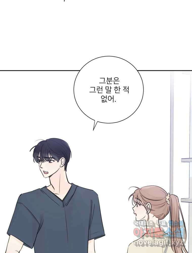 내 남자의 청첩장 22화 18