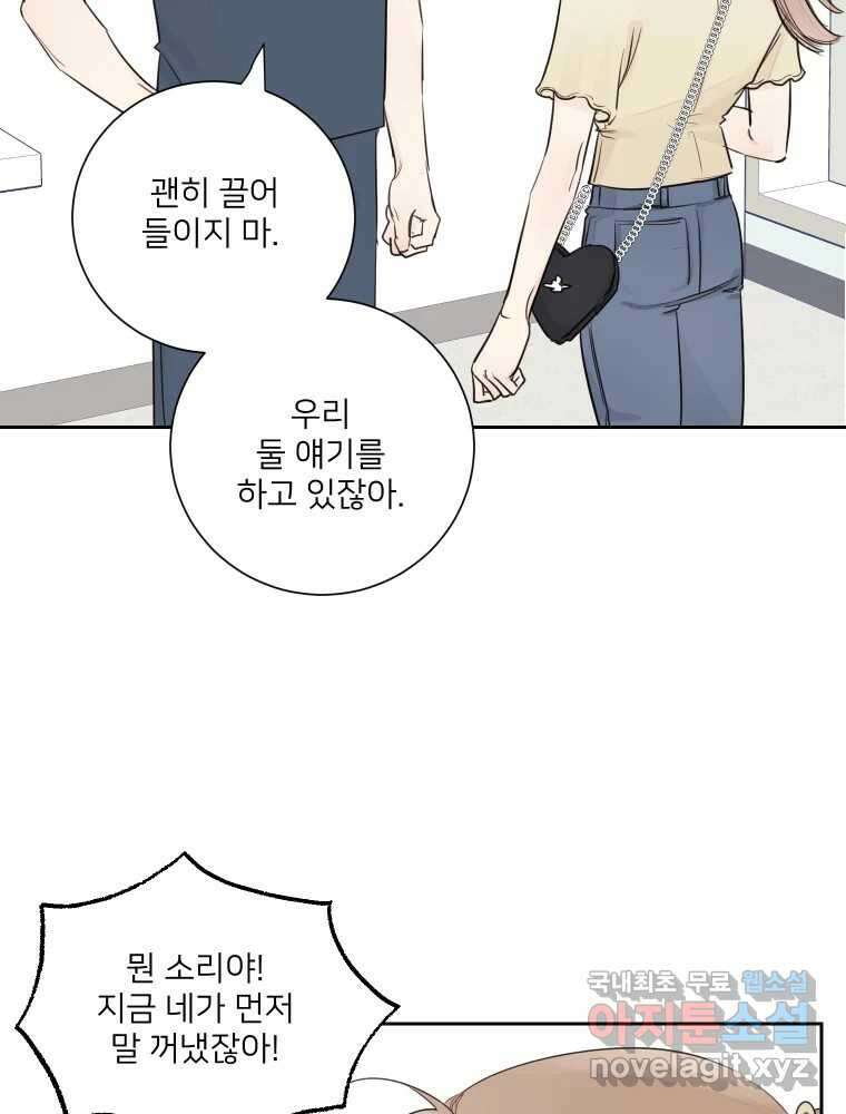 내 남자의 청첩장 22화 19