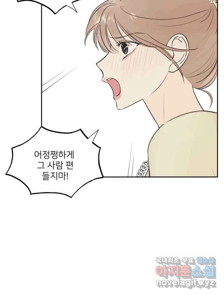 내 남자의 청첩장 22화 20