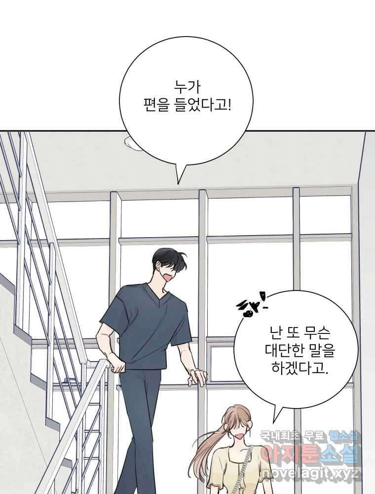 내 남자의 청첩장 22화 21