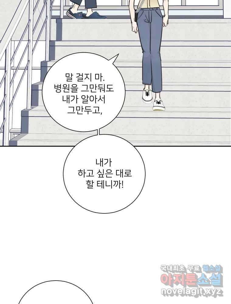 내 남자의 청첩장 22화 22