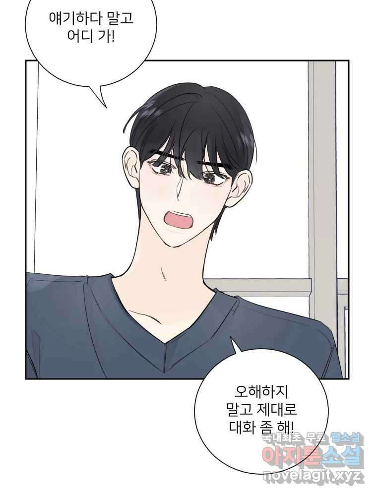 내 남자의 청첩장 22화 23
