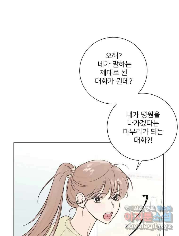 내 남자의 청첩장 22화 24